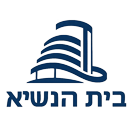 בית הנשיא